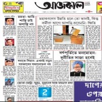 today Aajkaal Newspaper