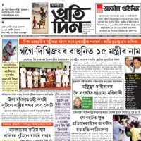Asomiya Pratidin Newspaper