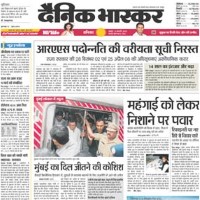 today Dainik Bhaskar Newspaper