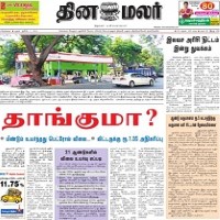 Forbindelse Embankment Fugtig Dinamalar ePaper - Read Todays Dinamalar Tamil Online Newspaper