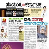Samyukta Karnataka ePaper | Read Samyukta Karnataka Newspaper